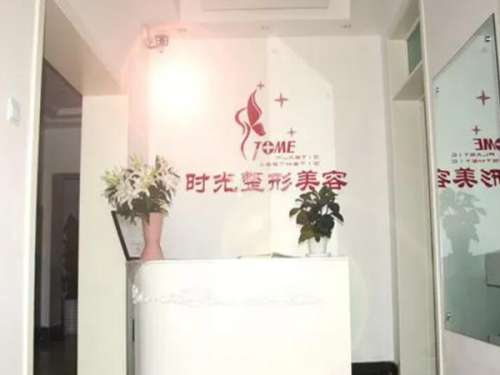 开封时光整形.jpg