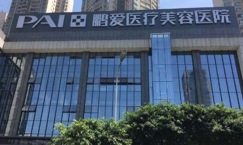 鹏爱整形2.jpg