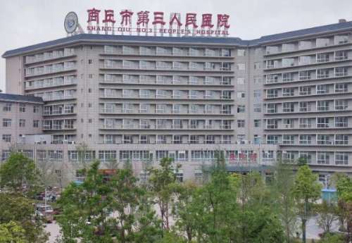 商丘第三人民医院.jpg