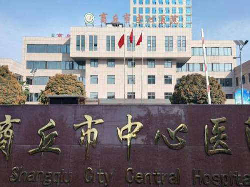 商丘市中心医院.jpg