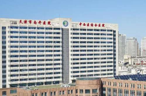 天津市中西医结合医院.jpg