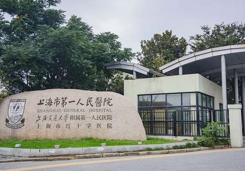 上海市第一人民医院.jpg