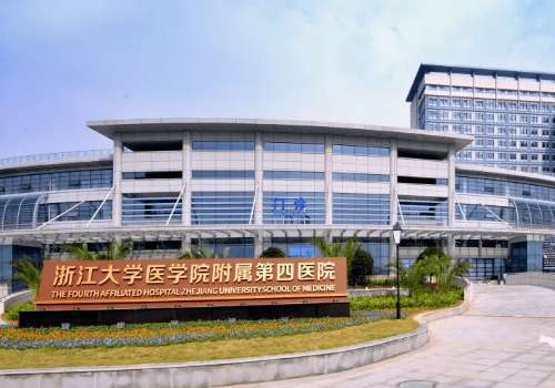 浙江大学医学院附属第四医院.jpg