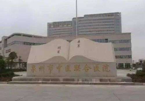 泉州市中医院.jpg