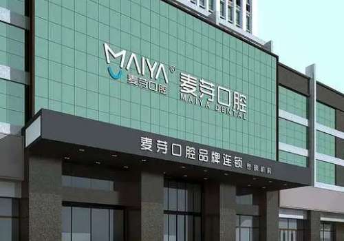 麦芽口腔.jpg