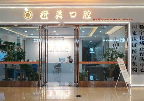 武汉橙美口腔.jpg