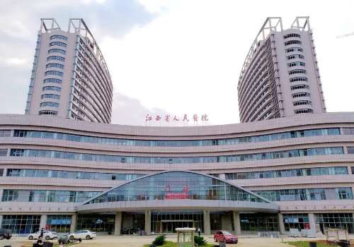 江西省人民医院.jpg