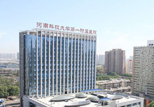 河南科技大学第一附属医院.jpg