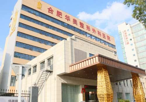 合肥华美.jpg