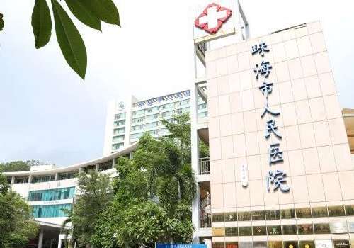 珠海市人民医院医疗集团.jpg