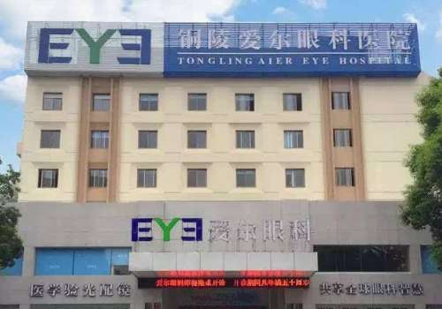 铜陵爱尔眼科.jpg