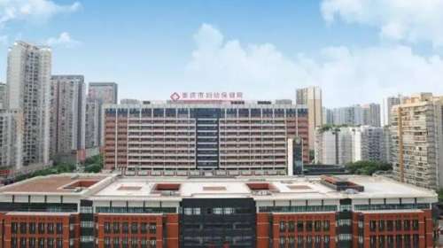 重庆市妇幼保健院.jpg