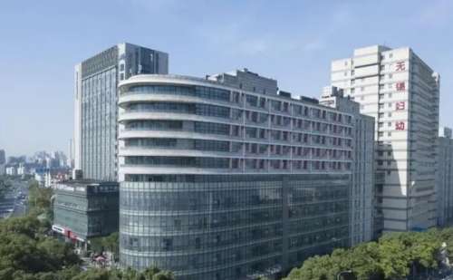 无锡市妇幼保健院.jpg