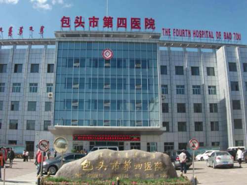 包头市第四医院口腔科.jpg