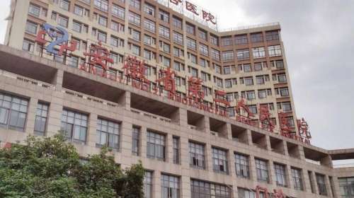 安徽省第二人民医院整.jpg