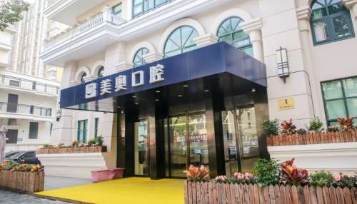 上海美奥口腔医院.jpg