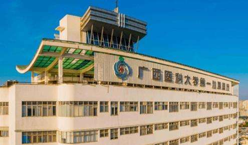 广西医科大学第一附属医院.jpg 广西医科大学第一附属医院.jpg