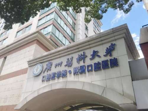 广州医科大学附属口腔医院.jpg