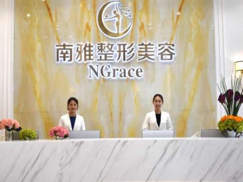 深圳南雅医疗美容整形.jpg