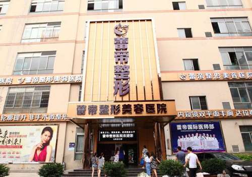 宜昌蕾帝整形美容医院.jpg