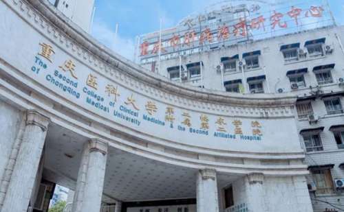 重庆医科大学附属第—医院.jpg