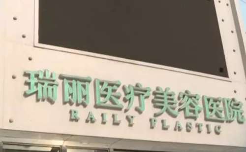 瑞丽.jpg
