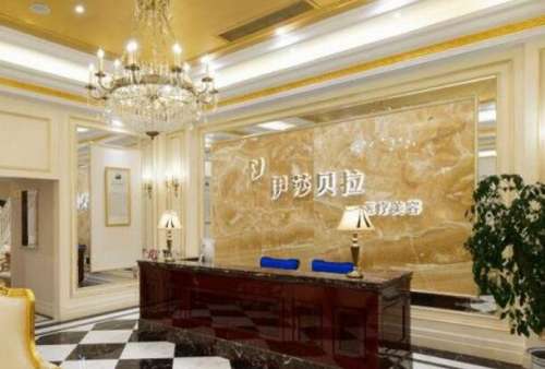 成都伊莎贝拉医疗美容门诊部.jpg