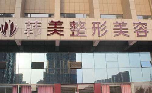 东莞韩美.jpg