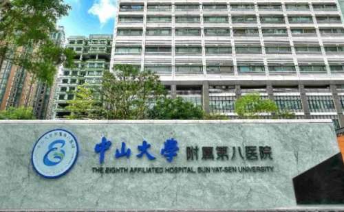 中山大学附属第八医院.jpg