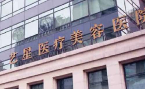 重庆艺星医疗美容.jpg