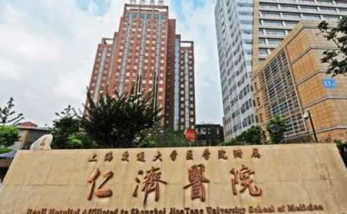 上海交通大学医学院附属仁济医院(东院).jpg