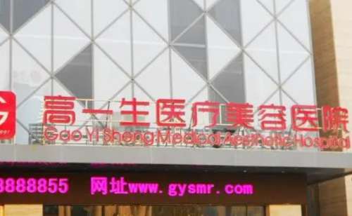 陕西高一生美容医院.jpg