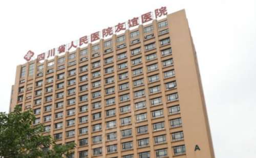 四川友谊医院.jpg