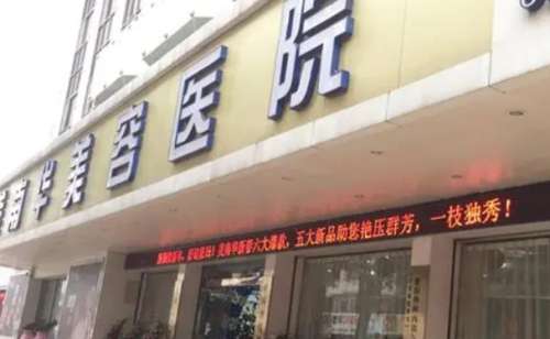 中山美南华美容医院.jpg