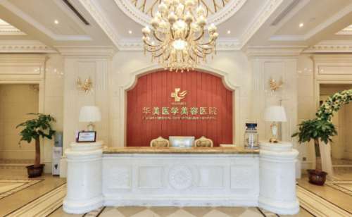 海南华美医学美容医院.jpg