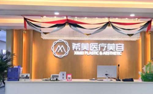 吉首市希美整形医疗门诊.jpg