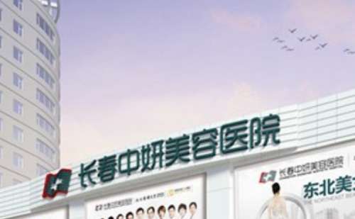 长春中妍眼部.jpg