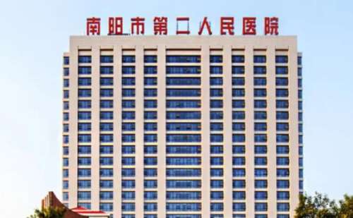 南阳市第二人民医院.jpg