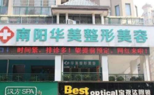 南阳华美.jpg
