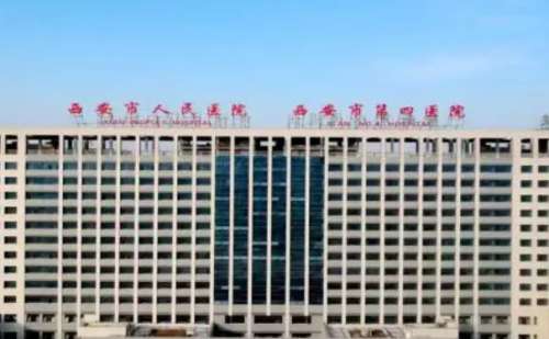 西安市人民医院.jpg