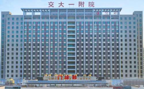 西安交通大学第一附属医院.jpg