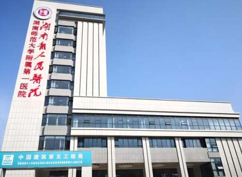 湖南省人民医院.jpg