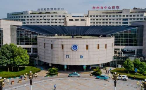 台州市中心医院.jpg
