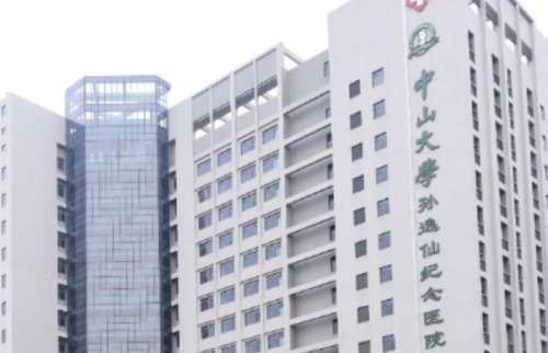 中山大学孙逸仙纪念医院3.jpg