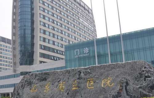 山东省立医院整形科.jpg