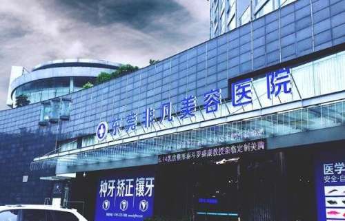 东莞非凡医疗.jpg