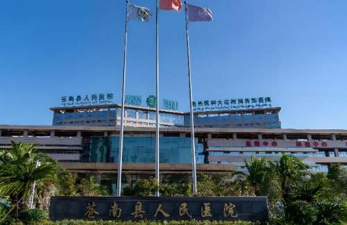 温州苍南人民医院.jpg