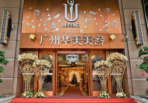 广州华美.jpg