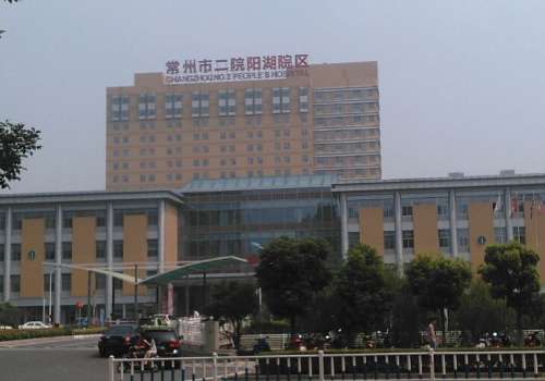 常州市第二人民医院.jpg