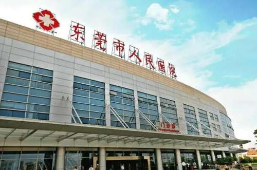 东莞市人民医院1.jpg
